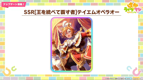 イベント報酬にSSRテイエムオペラオー登場