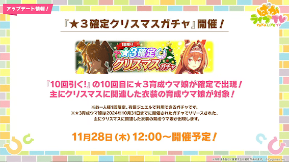 星3確定クリスマスガチャ開催