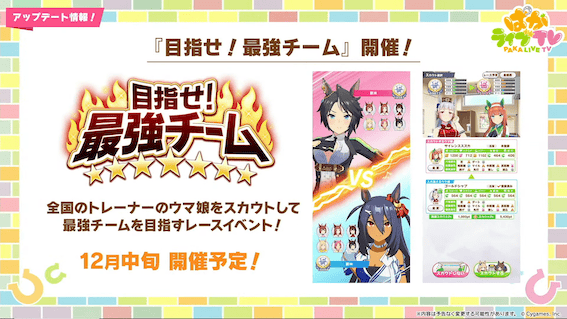 「目指せ最強チーム」が12月に開催予定