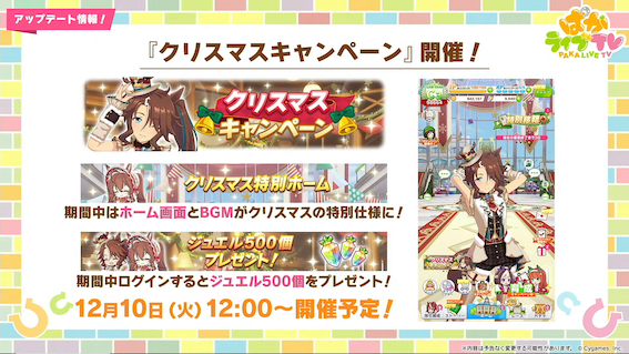 12月からクリスマスキャンペーンが開催予定