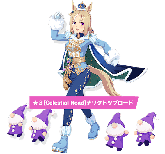 ナリタトップロードの立ち絵