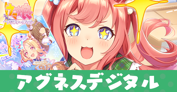 ［【告知】新刊あります！］アグネスデジタルのアイキャッチ画像