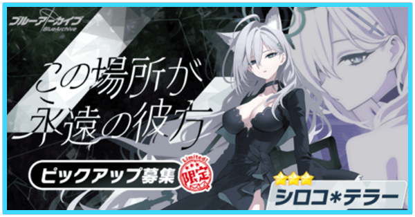 2024年ガチャ一覧