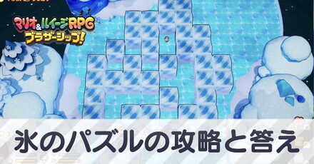氷パズルサムネ