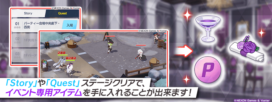 イベント専用アイテム