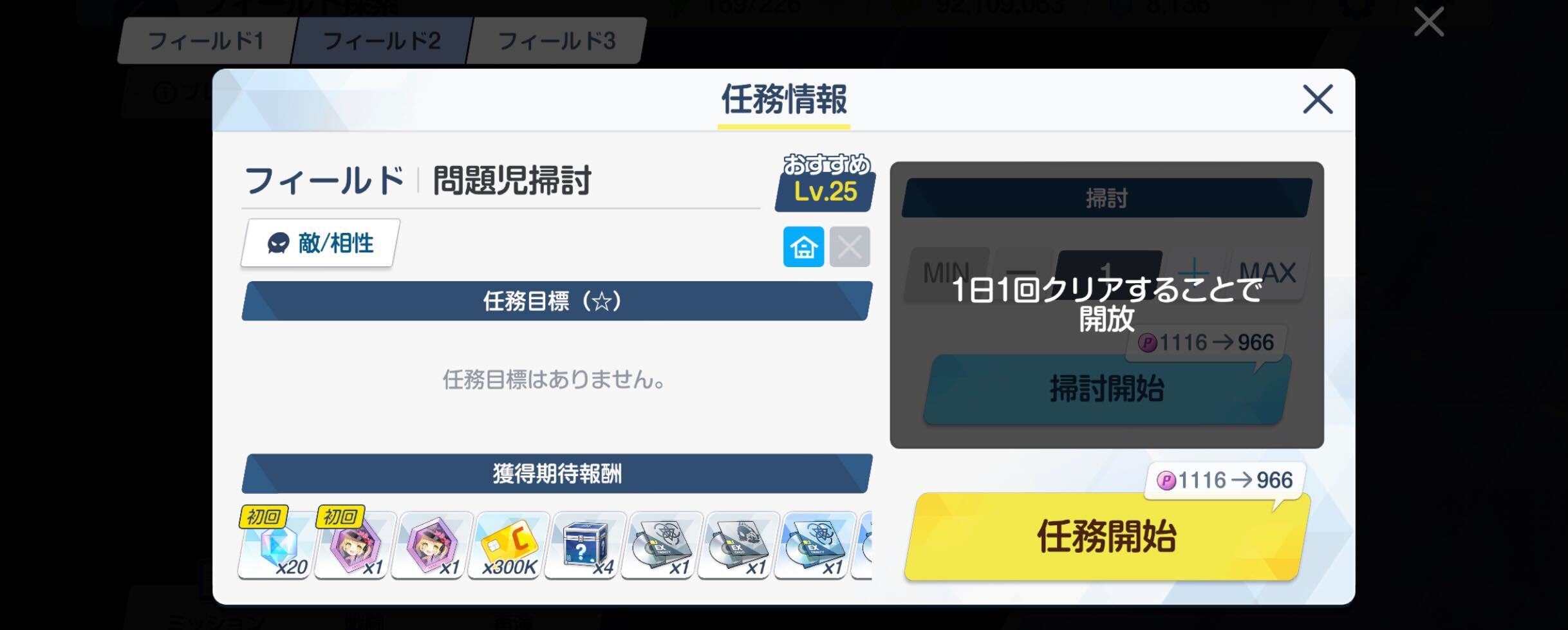 フィールド1・2