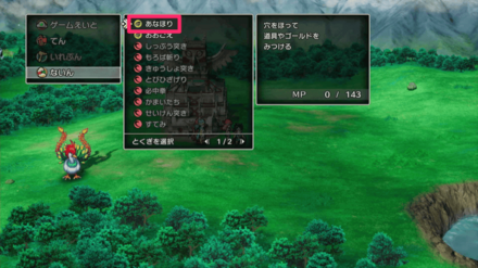 あなほりを選択