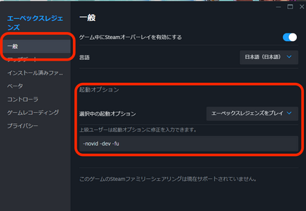 起動オプションの場所