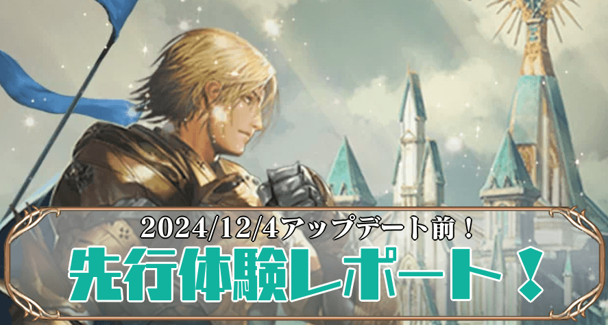 12/4_24アイキャッチ