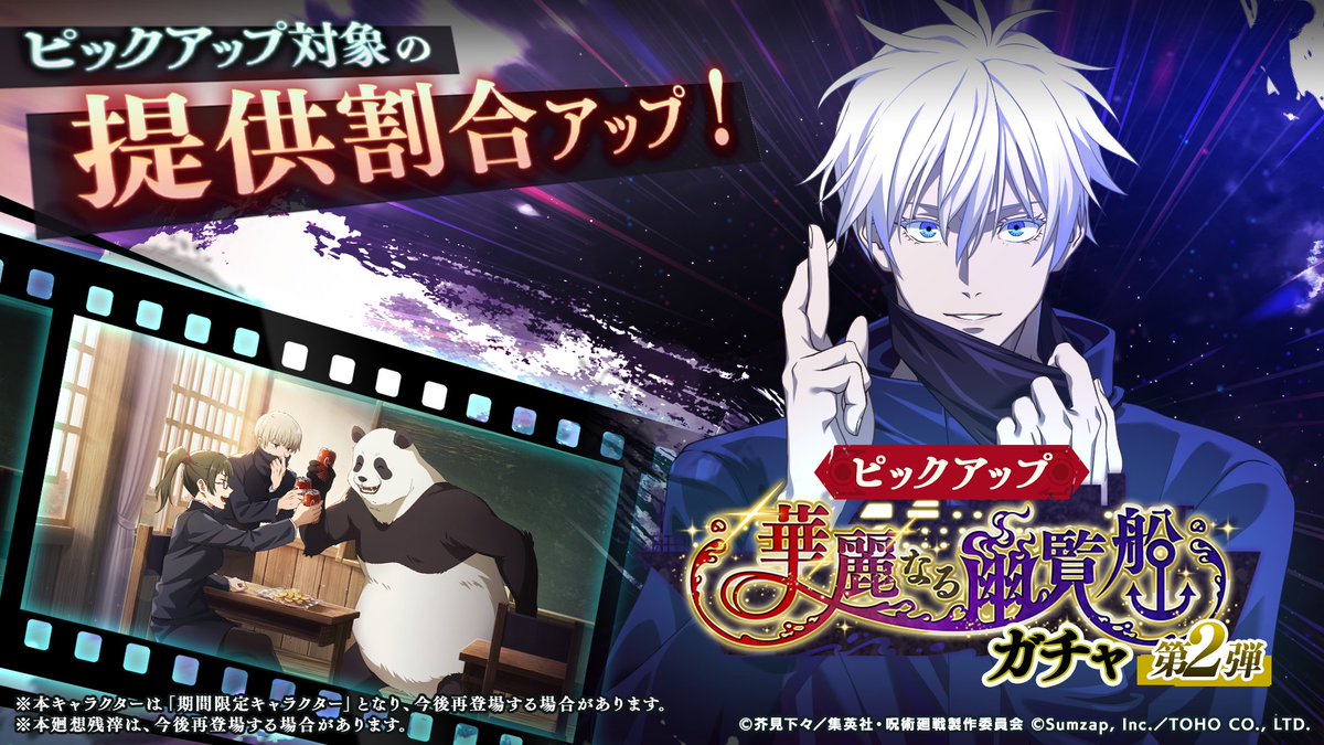 ガチャ画像_華麗なる幽覧船ガチャ第2弾