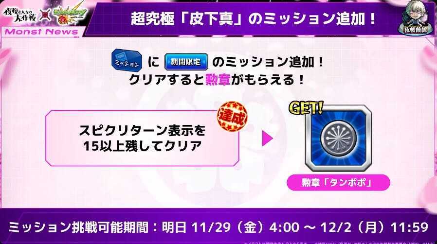 皮下真 追加ミッション