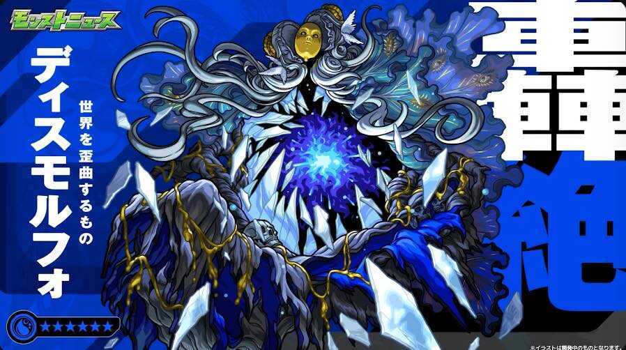 ディスモルフォ