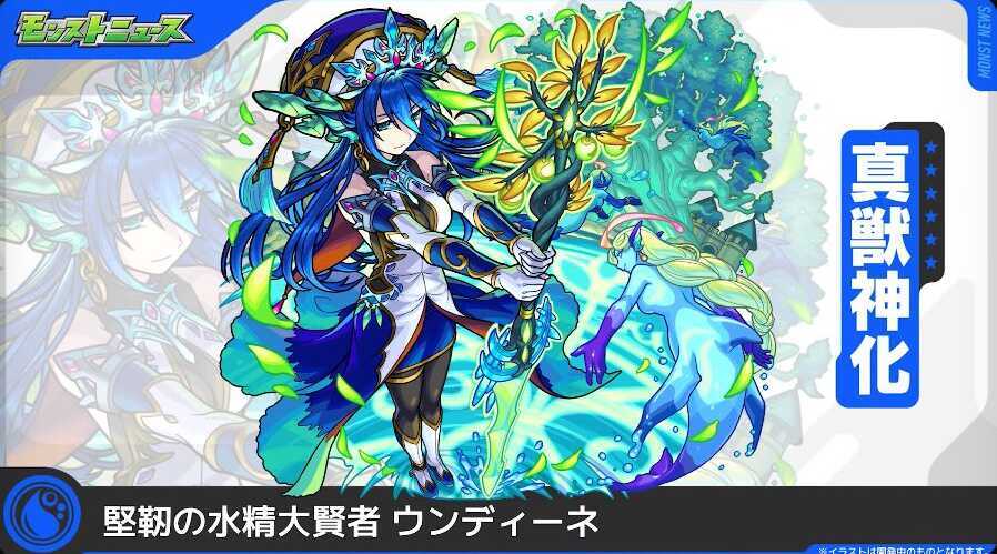 ウンディーネ