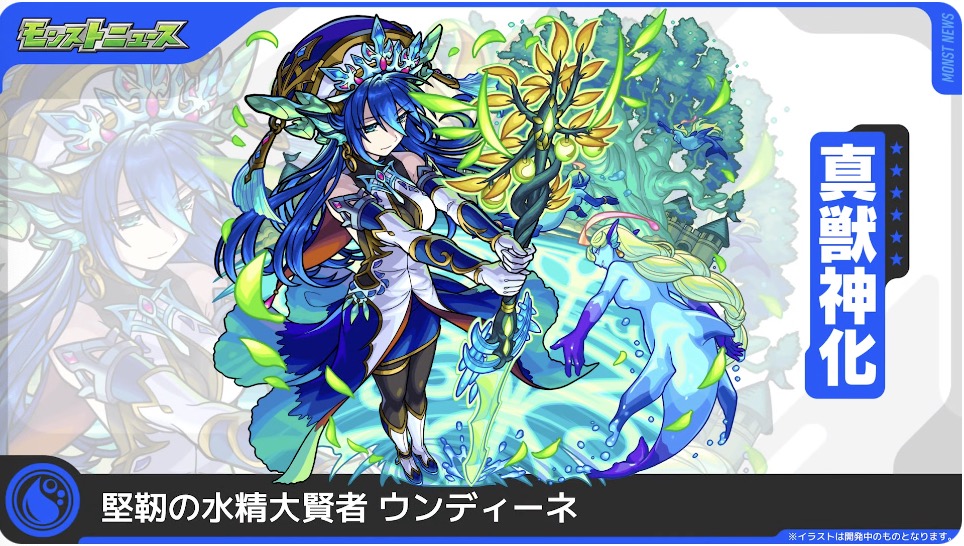 ウンディーネバナー