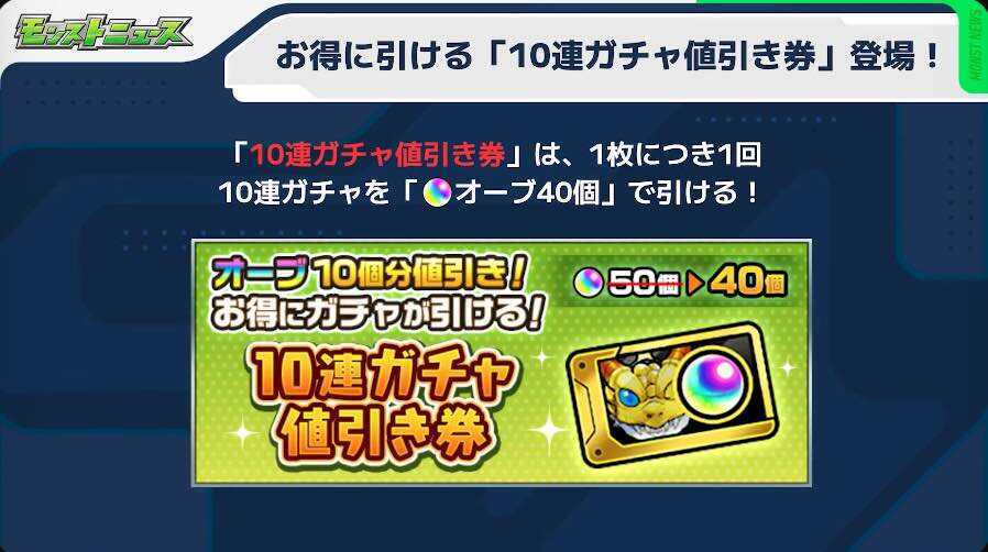 ガチャ値引き券