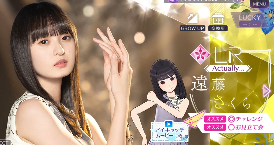 【Actually…】遠藤 さくらの画像