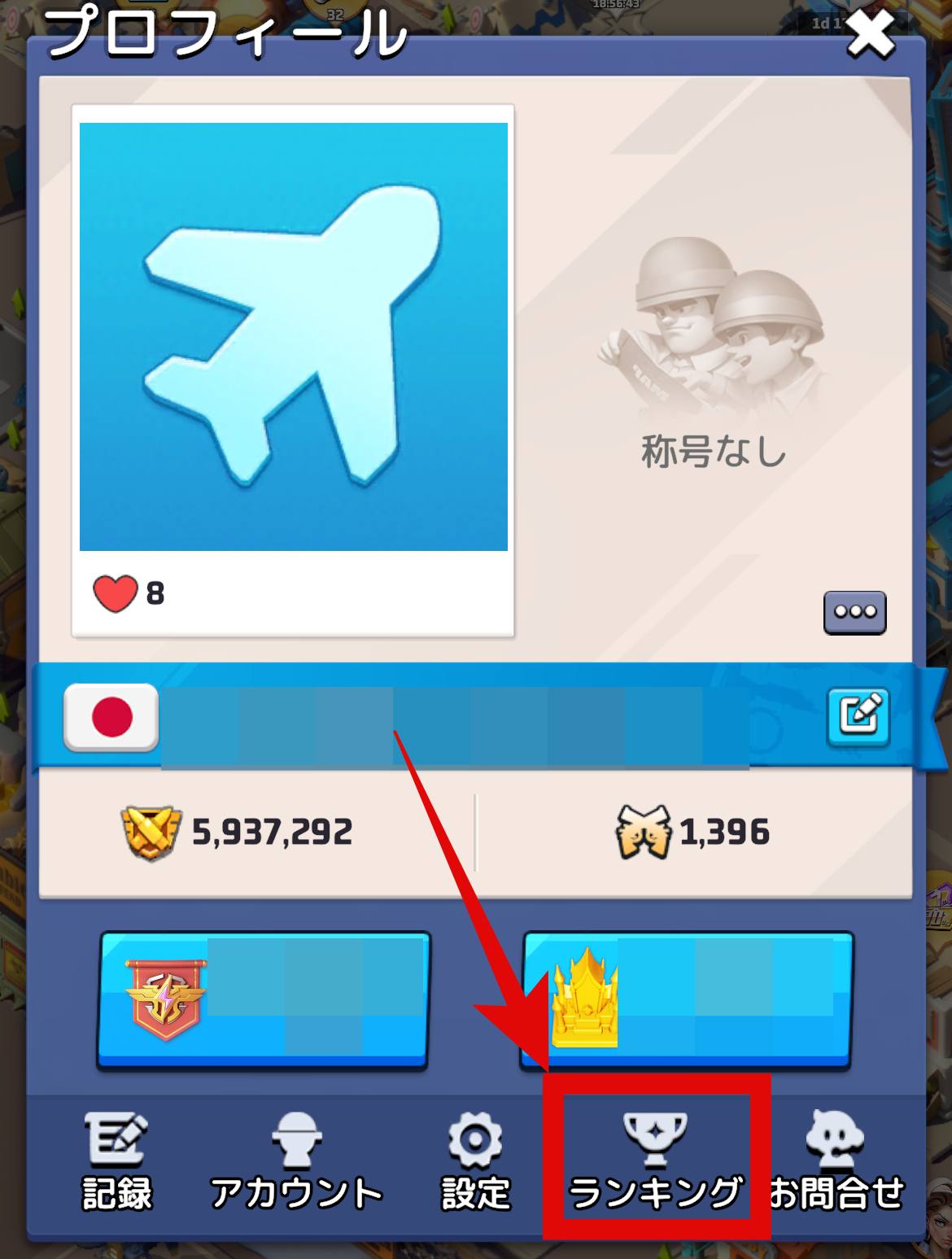 ランキングをタップ