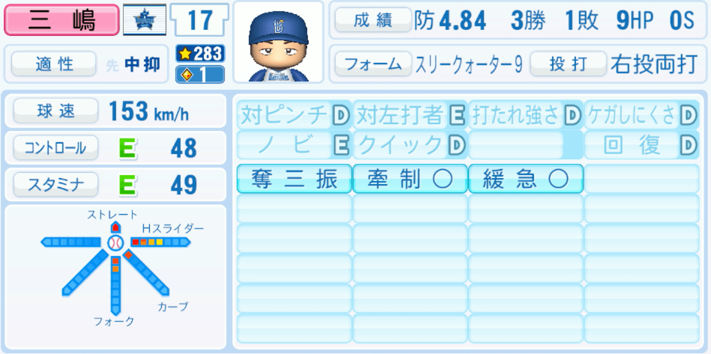 三嶋一輝のステータス画像