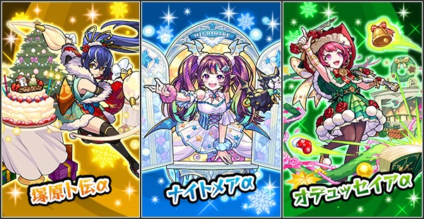 モンストクリスマス2024のサムネイル