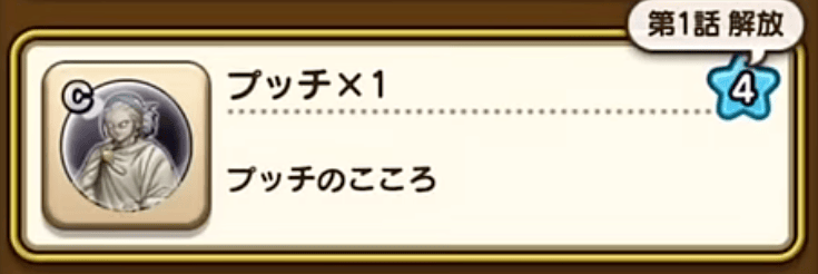 プッチのこころ