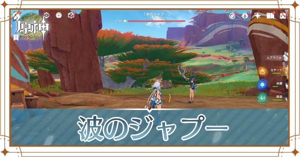 波のジャプーアイキャッチ