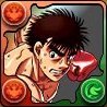 ハードパンチャー・幕之内一歩の画像