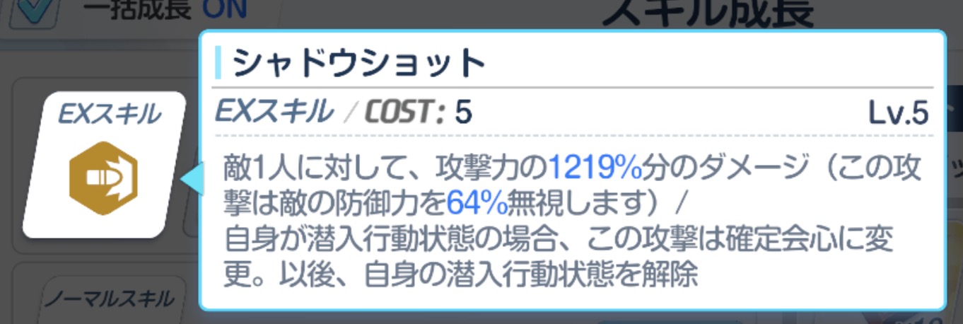 EXは防御無視の高倍率単体火力スキル
