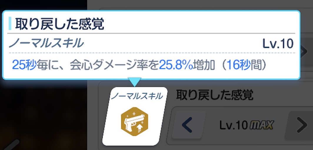 ノーマルやパッシブで自身の会心ダメージ率増加