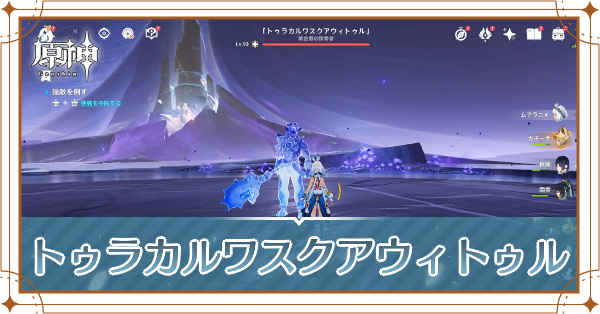 トゥラカルワスクアウィトゥルアイキャッチ