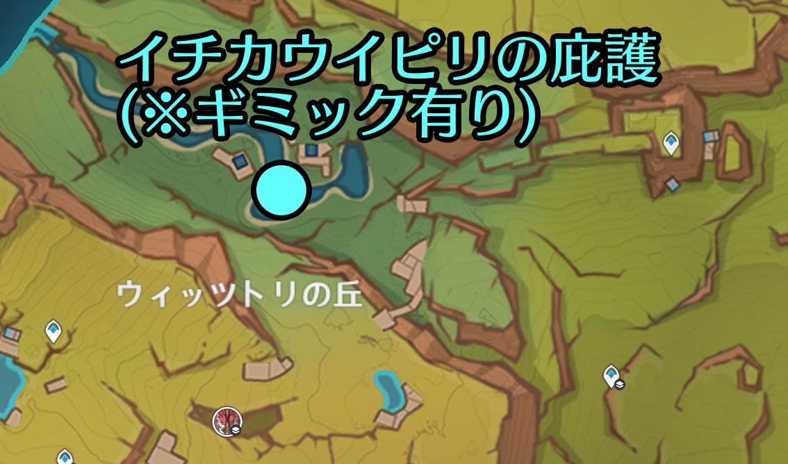 イチカウイピリの庇護出現場所