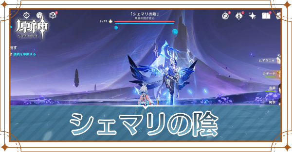 シェマリの陰アイキャッチ