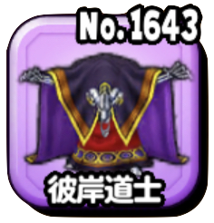 彼岸道士(ギガ伝説級)画像