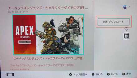 ダウンロード画面