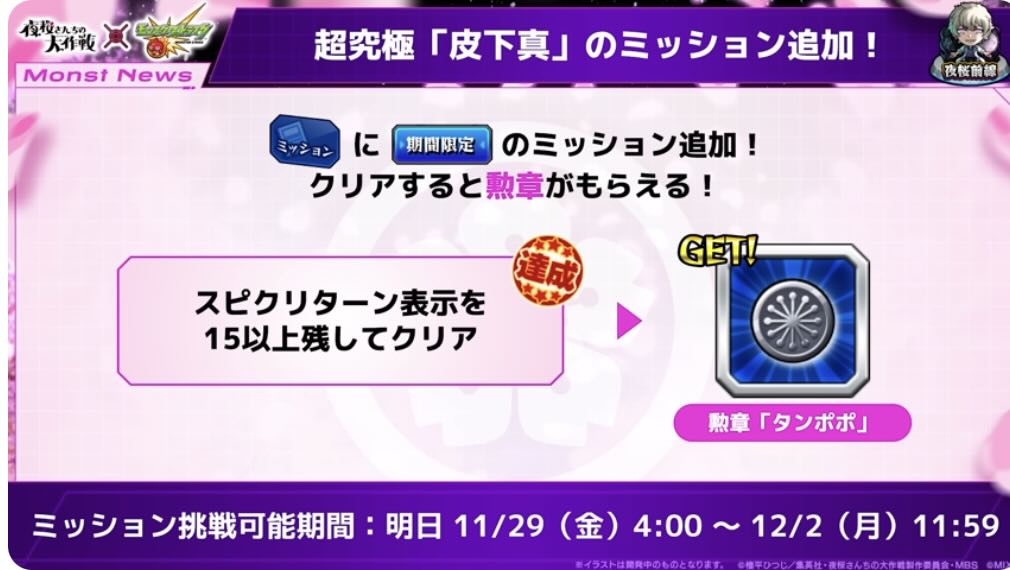 追加ミッション