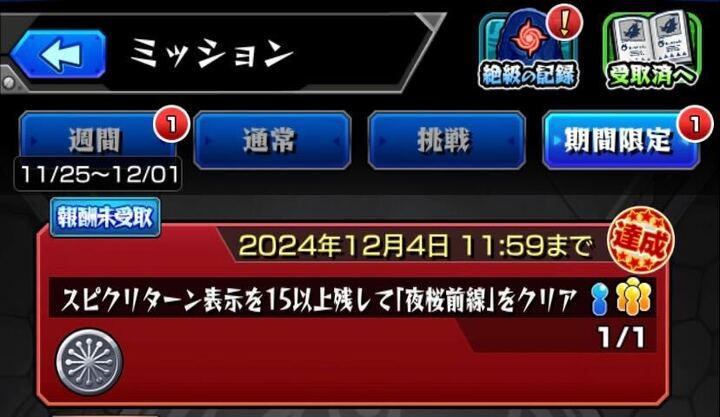 夜桜前線追加ミッション