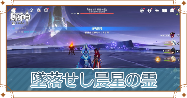 墜落せし晨星の霊アイキャッチ