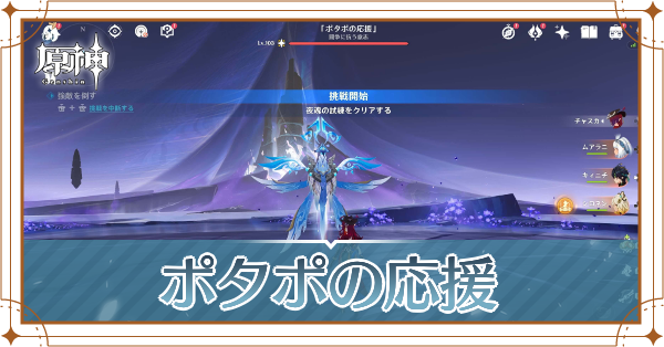 ポタポの応援アイキャッチ
