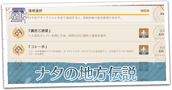 ナタの地方伝説