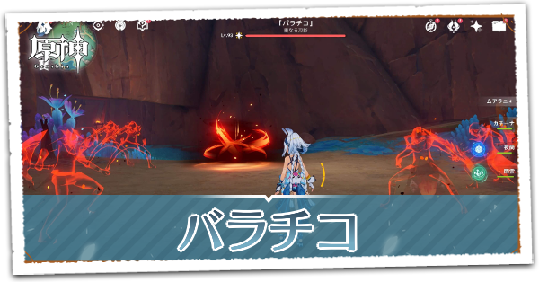 バラチコ