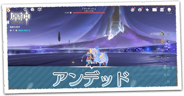 アンデッド