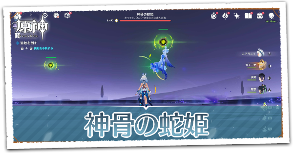 神骨の蛇姫