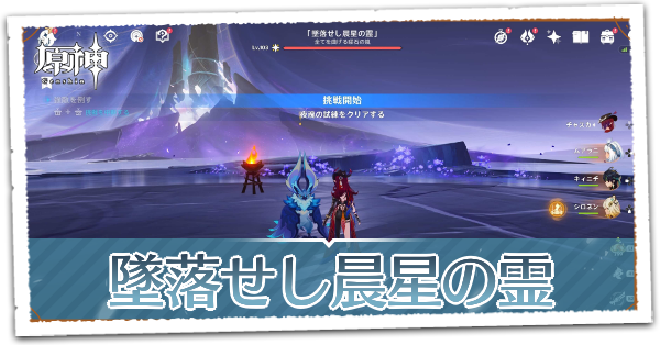 墜落せし晨星の霊