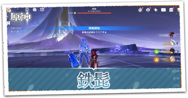 鉄髭