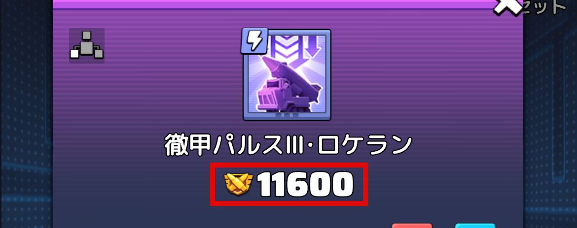 スキルチップ戦力