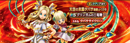 天空の末裔タバサガチャ画像