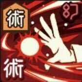 術式反転「赫」画像