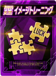 イメージトレーニング