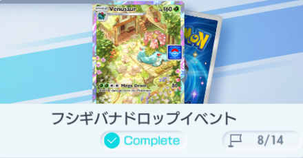 フシギバナドロップ