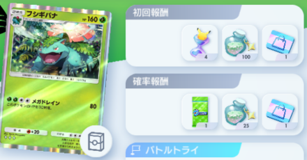 フシギバナバトル