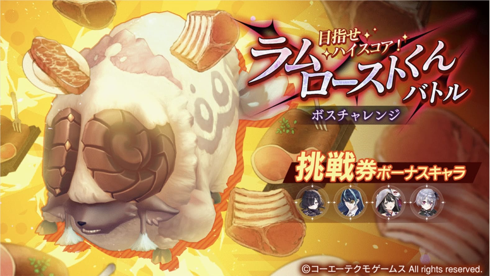 目指せハイスコア！ラムローストくんバトル